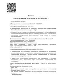 Фото лицензии клиники "Медицинский центр Полимедика" - 1