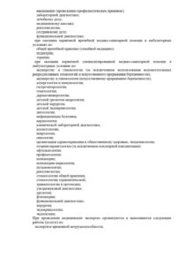 Фото лицензии клиники "Медицинский центр Полимедика" - 2