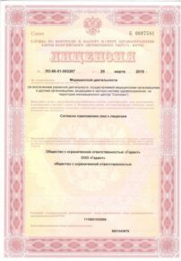 Фото лицензии клиники "Стоматология Гарант" - 1