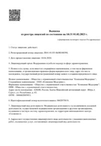 Фото лицензии клиники "Cifra Clinic (Цифра Клиник) на Семена Билецкого" - 1