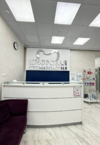 Фото лицензии клиники "Cifra Clinic (Цифра Клиник) на Семена Билецкого" - 4
