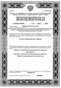 Фото лицензии клиники "Стоматология Denta-L (Дента-Л)" - 1