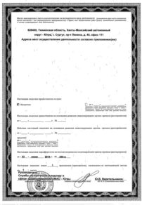 Фото лицензии клиники "Стоматология Denta-L (Дента-Л)" - 2