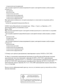 Фото лицензии клиники "Стоматология Мастер Дент на Университетской" - 3