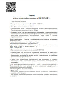 Фото лицензии клиники "Медицинский центр Наджа на Мелик-Карамова" - 1