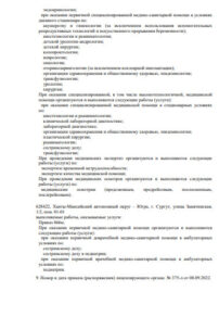 Фото лицензии клиники "Медицинский центр Наджа на Мелик-Карамова" - 3