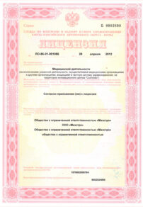 Фото лицензии клиники "Стоматология Маэстро" - 2