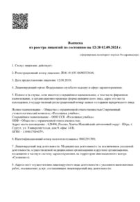 Фото лицензии клиники "Роскошная улыбка" - 4