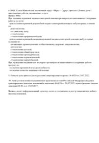 Фото лицензии клиники "Центр Стоматологии Орхидея" - 3