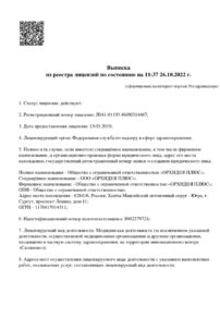 Фото лицензии клиники "Центр Стоматологии Орхидея" - 2