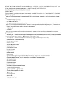 Фото лицензии клиники "Новая клиника Косметология на Университетской" - 2