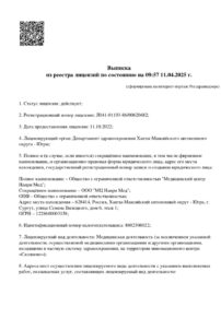 Фото лицензии клиники "Медицинский центр Наири Мед" - 1