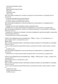 Фото лицензии клиники "ЛДЦ ПрофЭнергоМед Сургут" - 4