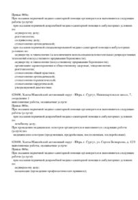 Фото лицензии клиники "ЛДЦ ПрофЭнергоМед Сургут" - 6