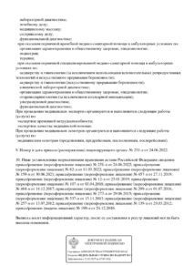Фото лицензии клиники "ЛДЦ ПрофЭнергоМед Сургут" - 7