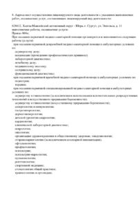 Фото лицензии клиники "ЛДЦ ПрофЭнергоМед Сургут" - 3