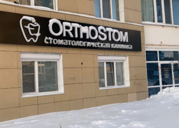 Фото клиники "Стоматология Ортостом" - 1