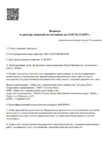 Фото лицензии клиники "Стоматология Даудов Дент на Майской" - 1